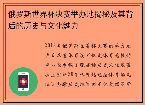 俄罗斯世界杯决赛举办地揭秘及其背后的历史与文化魅力